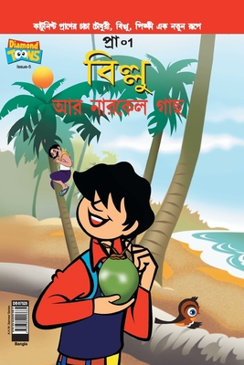 Billoo's and Coconut Tree (Bangla) [Bengali] 9384906662 Book Cover