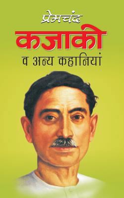 Kajaki [Hindi] 1523687770 Book Cover