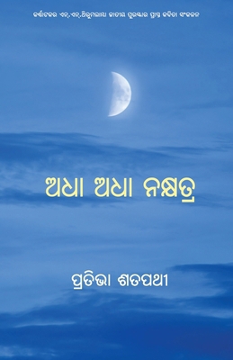 Adha Adha Nakshatra [Oriya] 1645604845 Book Cover