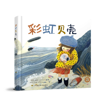 Rainbow Shell [Chinese] 7574122725 Book Cover