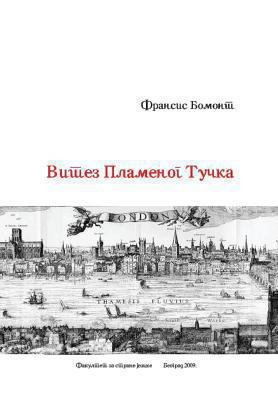 Vitez Plamenog Tucka: The Knight of the Burning... [Serbian] 8682791404 Book Cover