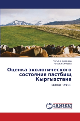 Оценка ... [Russian] 6206147363 Book Cover