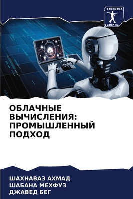 ОБЛАЧНj... [Russian] 6206185486 Book Cover