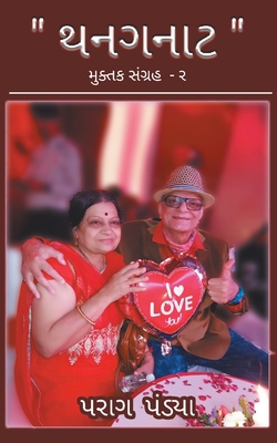Thanganaat [Gujarati] 9354270999 Book Cover