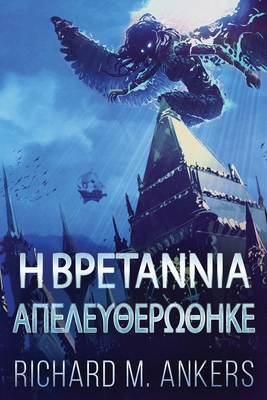 &#919; &#914;&#961;&#949;&#964;&#940;&#957;&#95... [Greek] [Large Print] 4824155959 Book Cover