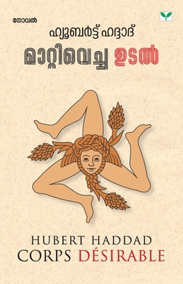 Mattivecha Udal [Malayalam] B0FZ74GHVM Book Cover