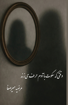 ???? ???? ?? ?? ??? ?? ??? (Persian Edition) [Persian] B0H9JXFKVZ Book Cover