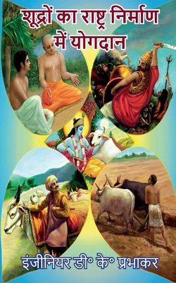 Shudras contributions in nation building [Hindi] 163781349X Book Cover