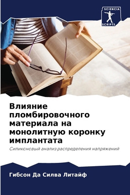 Влияниk... [Russian] 6207638719 Book Cover