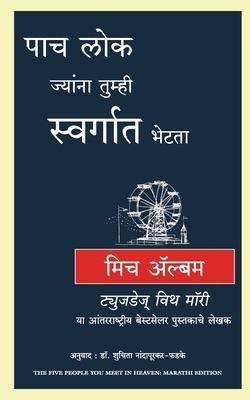 The Five People you meet in Heaven [Marathi] 9355430248 Book Cover