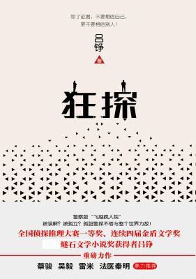 Crazy Detective (Chinese Edition) [Chinese] 7551119744 Book Cover