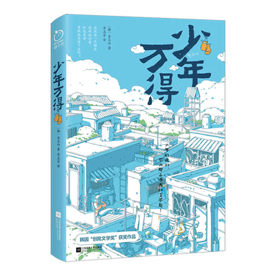 Junior Wanderer [Chinese] 7559476880 Book Cover