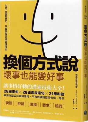 To Put It Another Way, Bad Things Can Also Beco... [Chinese] 626732155X Book Cover