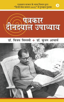 Patrakar Deendayal Upadhyay [Hindi] B0GYG8T6X6 Book Cover