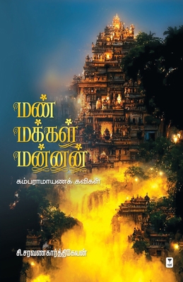 Man Makkal Mannan [Tamil] 9348439383 Book Cover