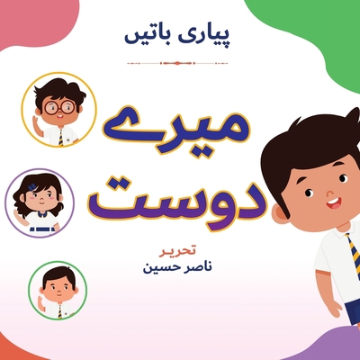 Pyari Batein: Mere Dost [Urdu] 0645375292 Book Cover