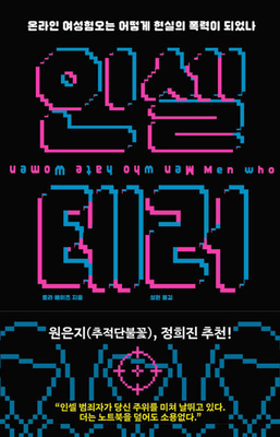 Men Who Hate Women [Korean] B0CYS5XBVB Book Cover