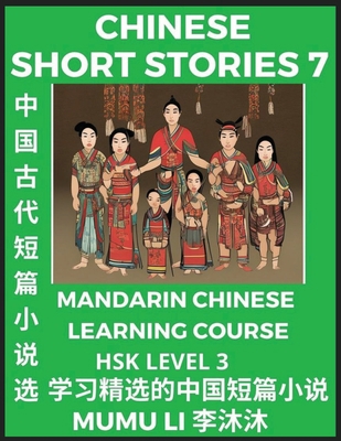 Chinese Short Stories (Part 7) - Mandarin Chine... [Chinese] [Large Print] B0BRQYBWY7 Book Cover