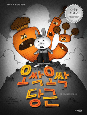 Creepy Carrots! [Korean] 8925569353 Book Cover