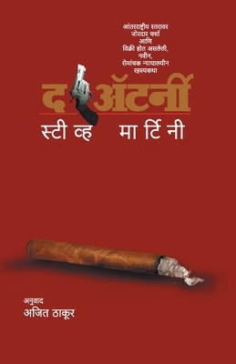 The Attorney [Marathi] 8184980914 Book Cover