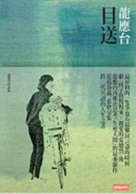 Mu Song (Chinese Edition) [Chinese] 9571348694 Book Cover