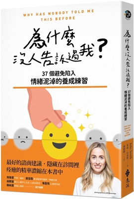 Why Has Nobody Told Me This Before [Chinese] 9573296934 Book Cover