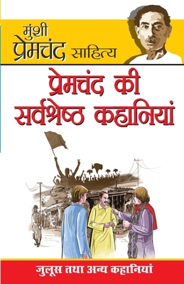 Premchand Ki Sarvashreshta Kahaniyan [Hindi] 8171824064 Book Cover