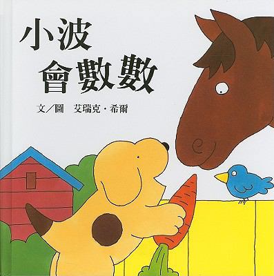 Spot Can Count [Chinese] 9577624685 Book Cover