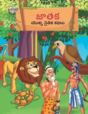 Moral Tales of Jataka in Telugu (జా... [Telugu] 9357183922 Book Cover