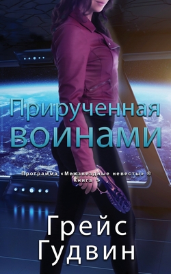 Приручk... [Russian] 1795952458 Book Cover