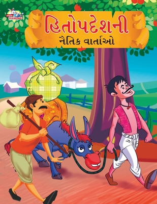 Moral Tales of Hitopdesh in Gujarati (&#2745;&#... [Gujarati] 9355135637 Book Cover