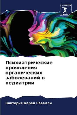 Психиаm... [Russian] 6206640345 Book Cover
