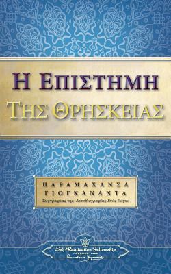 The Science of Religion (Greek) [Greek] 0876126433 Book Cover