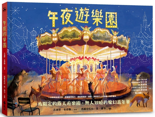 The Midnight Fair [Chinese] 9573291479 Book Cover