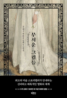 Mysterious Paintings [Korean] B0DPH2X6HC Book Cover