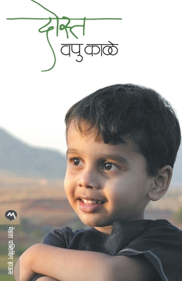 Dost [Marathi] 8177665871 Book Cover