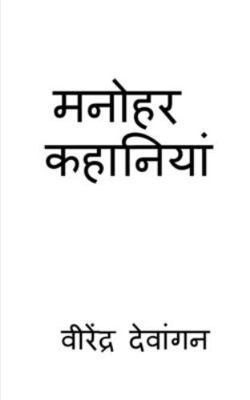 Fentastic Stories [Hindi] B0FZCJ8559 Book Cover