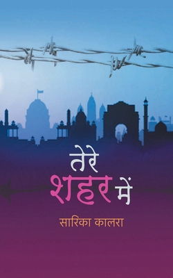 Tere Shahar Mein [Hindi] 9384419699 Book Cover