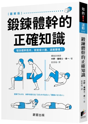 Correct Knowledge about Body Trunk Exercise [Chinese] 6263206268 Book Cover