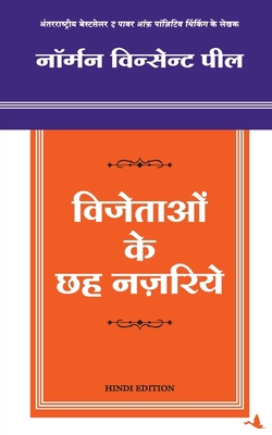 Vijetao Ke Chah Najariyen [Hindi] 8183226779 Book Cover