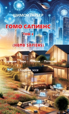 ГОМО СА
... [Russian] 1950430421 Book Cover
