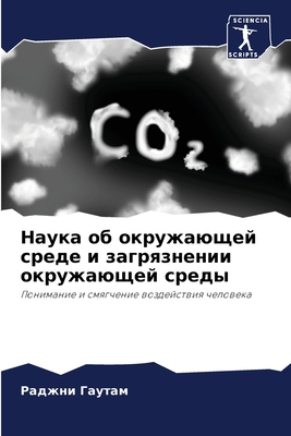 Наука о
... [Russian] 6207687515 Book Cover