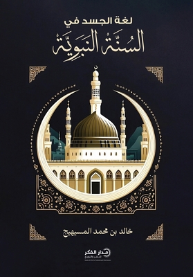 لغة الج... [Arabic] 6030537687 Book Cover