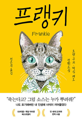 Frankie [Korean] B0D38SGXKH Book Cover