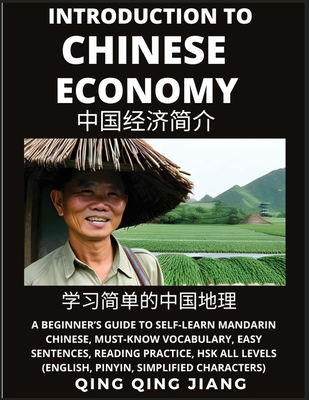 Introduction to Chinese Economy - A Beginner's ... [Chinese] B0C6R9CNSV Book Cover