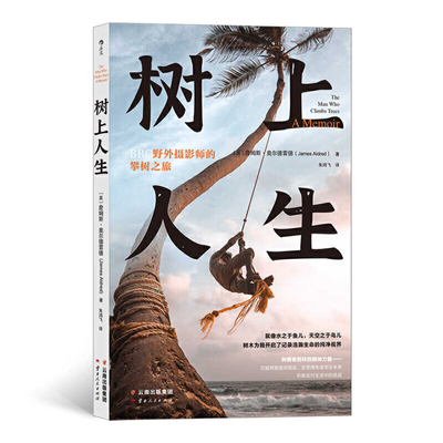 The Man Who Climbs Trees [Chinese] 7222180176 Book Cover