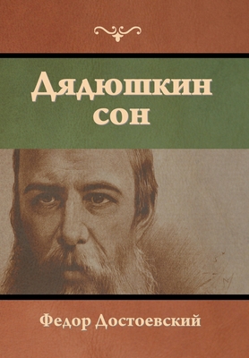 Дядюшкl... [Russian] 1644397609 Book Cover