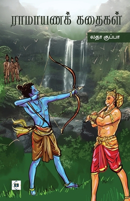 ராமாயணĨ... [Tamil] 9395272996 Book Cover