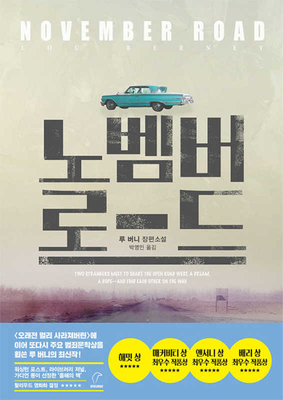 November Road [Korean] B086PLYCKS Book Cover