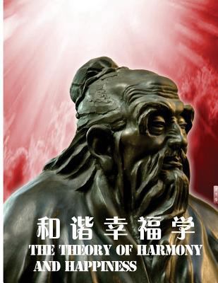 The Theory of Harmony and Happiness [Chinese] 1727005570 Book Cover